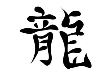 Japanese characters. dragon