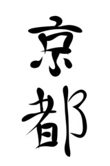 Japanese characters. Kuito