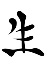 Japanese characters. life