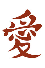 Japanese characters. love
