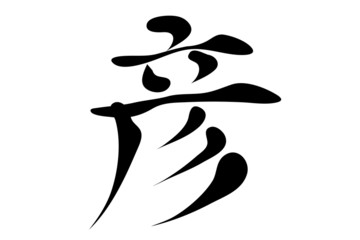 Japanese characters. man