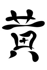 Japanese characters. yellow