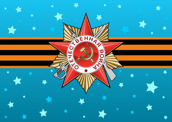 Order of the Patriotic war