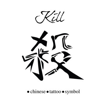 Chinese character calligraphy for kill
