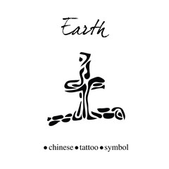 Chinese character calligraphy for earth
