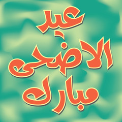 Obraz premium Urdu / Arabic Islamic calligraphy of text Eid ul Adha Mubarak.