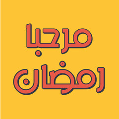 Obraz premium Urdu / Arabic Islamic calligraphy of text Marhaba Ramadan