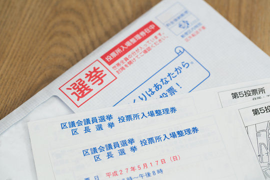 選挙の投票所入場券