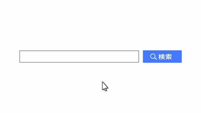 検索窓アニメーション：02 【青】 ポインタ下から