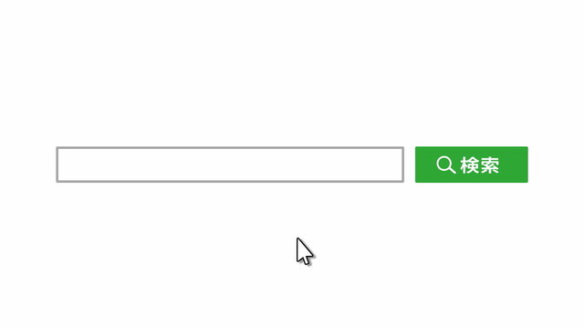 検索窓アニメーション：02 【緑】 ポインタ下から
