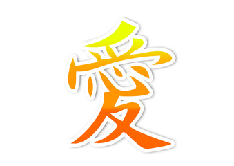 Obraz premium Chinesisches Zeichen für Liebe 