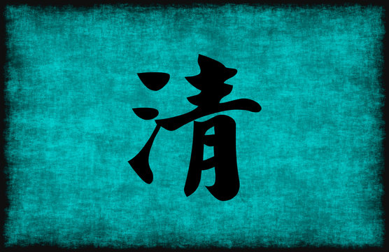 Chinese Character Painting for Clarity