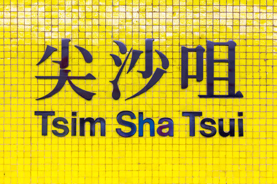 Tsim Sha Tsui Mtr Station Sign, Hong Kong.