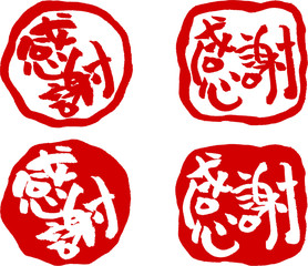 感謝　はんこ - Stamp of Japan "gratitude"