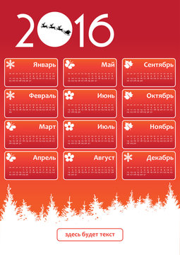 Календарная сетка 2016 с Санта-Клаусом
