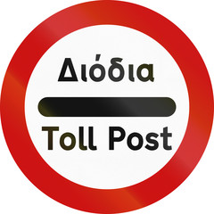 Passing without stopping prohibited road sign with the words Toll Post in Greek and English