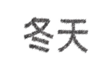 winter chinese text with white background