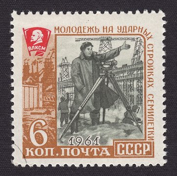 postage stamp USSR Leveling on a construction site