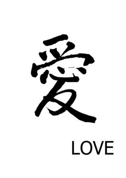 Love for chinese calligraphy. vector file