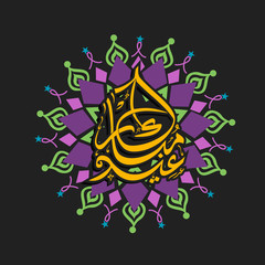 Arabic text in floral frame for Eid celebration.