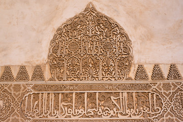 Arabic inscription on the wall of Nazaries Palace in Alhambra, Spain