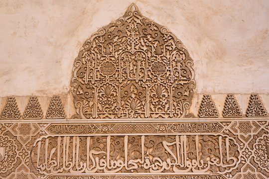Arabic inscription on the wall of Nazaries Palace in Alhambra, Spain