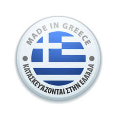 Made in Greece