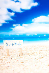 砂浜と夏の看板