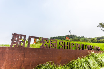 Park in Jiangyin