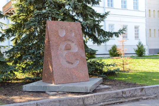 The Monument to the letter "e"
