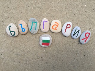 Bulgaria, България, souvenir on carved letters