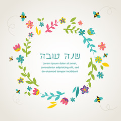 Rosh hashana Jewish holiday greeting card with flower frame