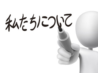 Japanese words for About us