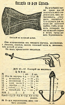 Advertisment of stem pessary from the 1900s 