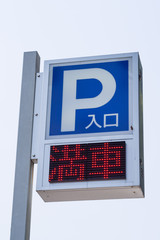 Full indication of the parking lot signboard,Tokyo Japan