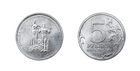 Russian coin five rubles. 2014