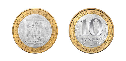 Russian commemorative bimetallic coin of 10 rubles. 2005