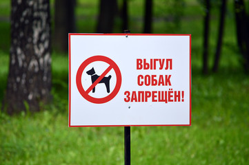 Табличка в городском парке 