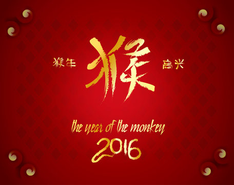 Happy Chinese new year 2016. Year of the Monkey. Chinese zodiac golod monkey