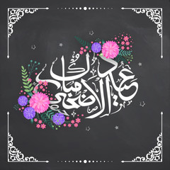 Greeting card for Eid-Al-Adha celebration.