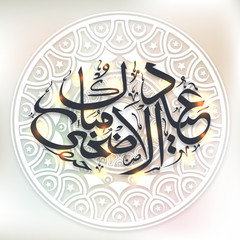 Arabic Islamic calligraphy for Eid-Al-Adha celebration.