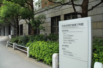 中央合同庁舎第７号館