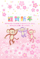 さくら　申年　年賀状