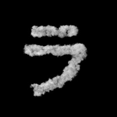 雲形のフォント