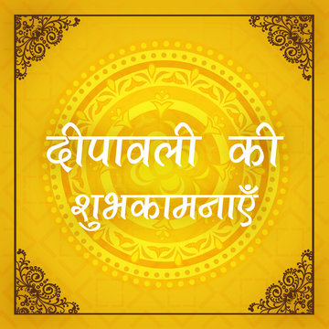 Greeting card for Happy Diwali celebration.