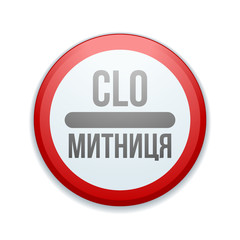 CLO Ukraine (non-English text - Customs)