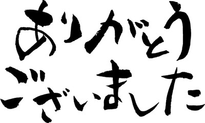 ありがとうございました　文字素材