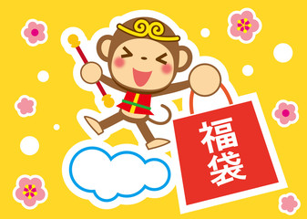 喜びいっぱい福袋　孫悟空