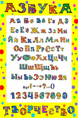 Рисованные от руки русские буквы с черным контуром