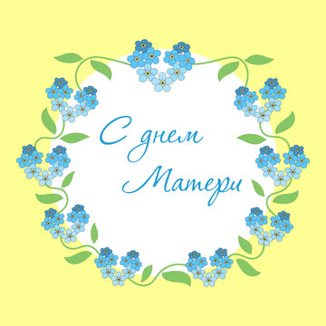 День Матери - открытка или баннер с цветочным рисунком